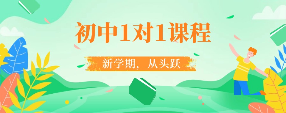 浙江省初中一对一辅导机构十大口碑榜推荐一览